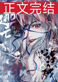 这是逃亡综艺，不是钓鱼游戏